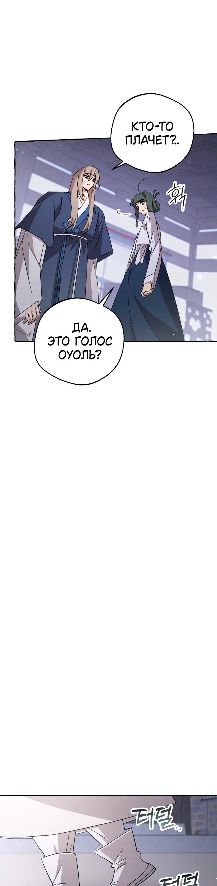 Манга Сказание о Хяндан - Глава 79 Страница 45