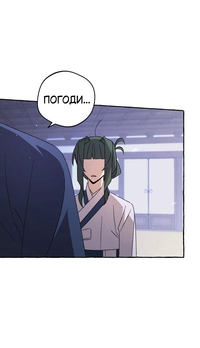 Манга Сказание о Хяндан - Глава 79 Страница 44