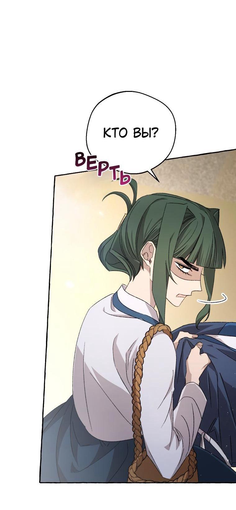 Манга Сказание о Хяндан - Глава 79 Страница 3