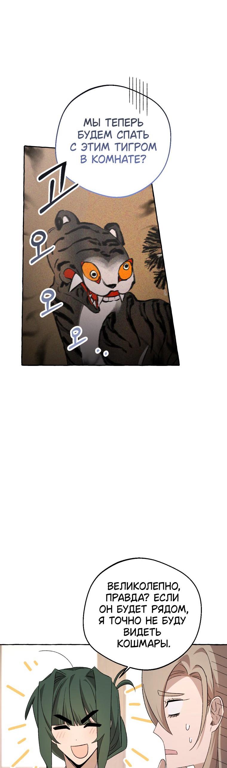 Манга Сказание о Хяндан - Глава 79 Страница 28