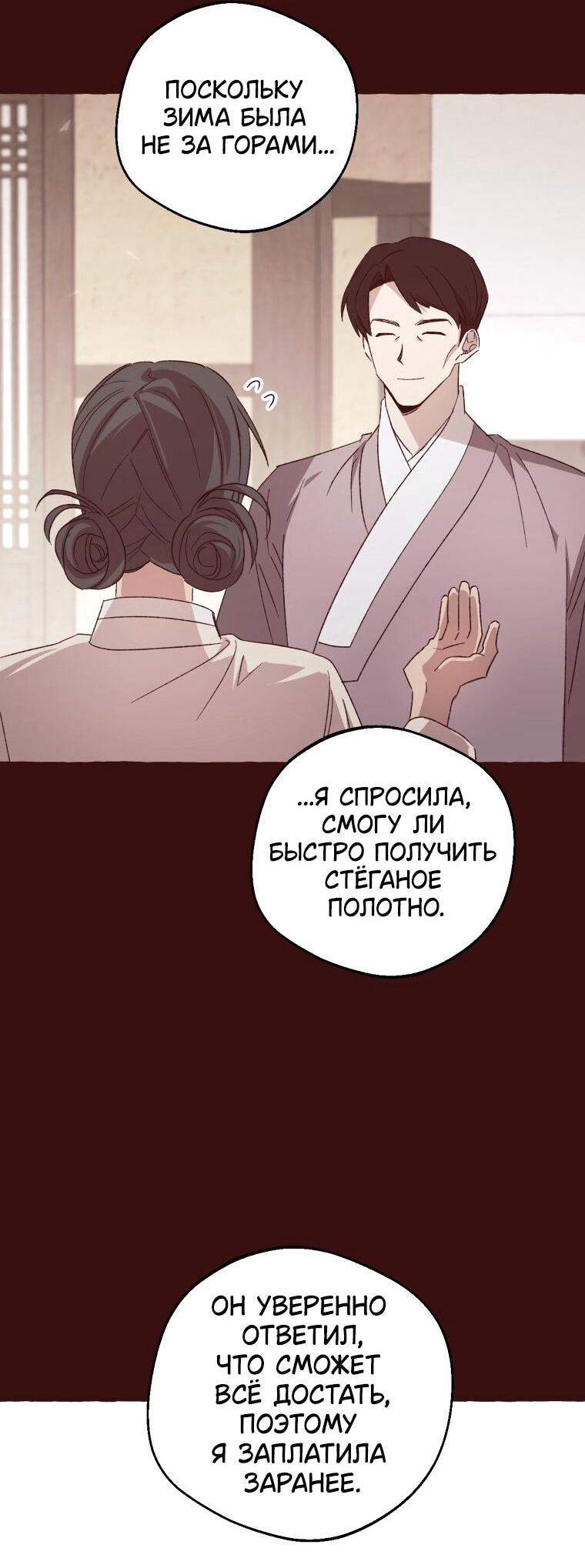 Манга Сказание о Хяндан - Глава 79 Страница 53