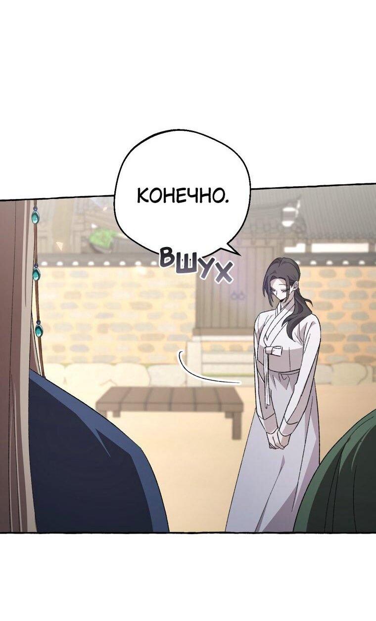 Манга Сказание о Хяндан - Глава 79 Страница 14