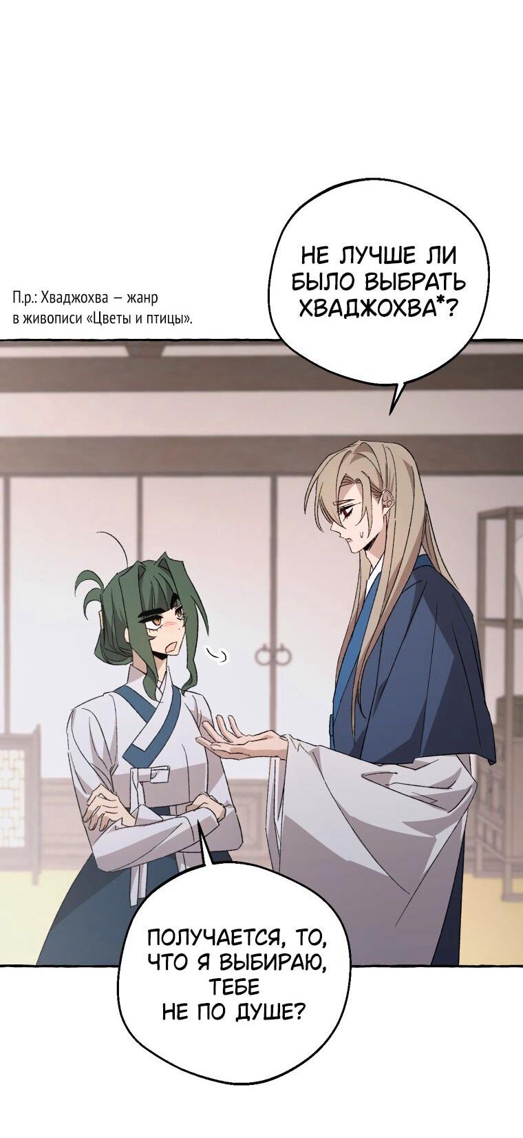 Манга Сказание о Хяндан - Глава 79 Страница 30