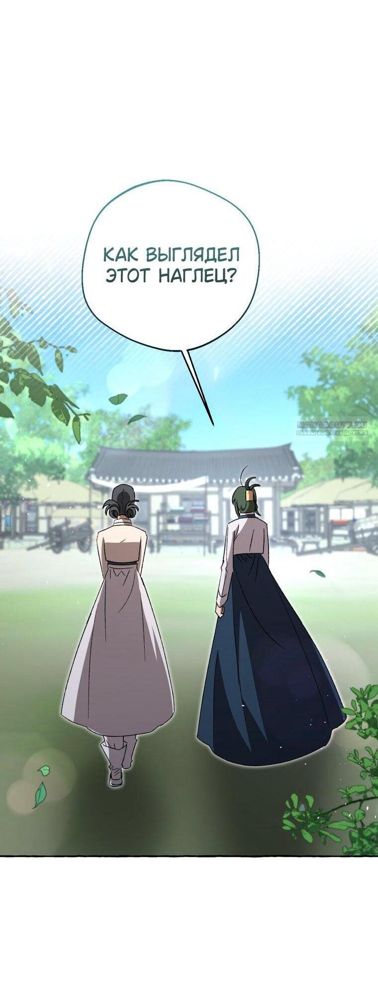 Манга Сказание о Хяндан - Глава 79 Страница 65