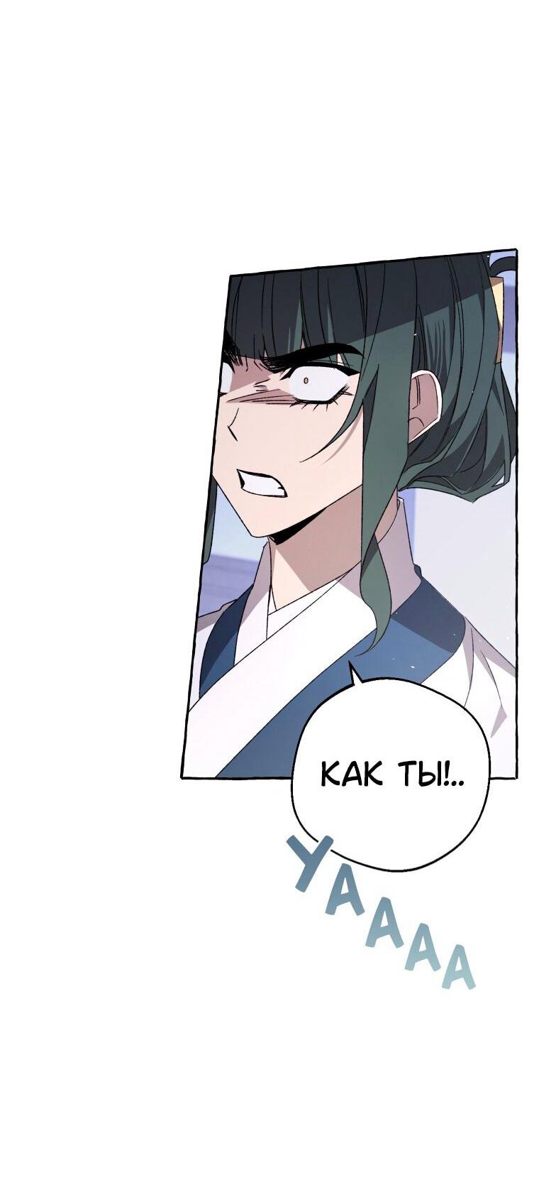 Манга Сказание о Хяндан - Глава 79 Страница 43