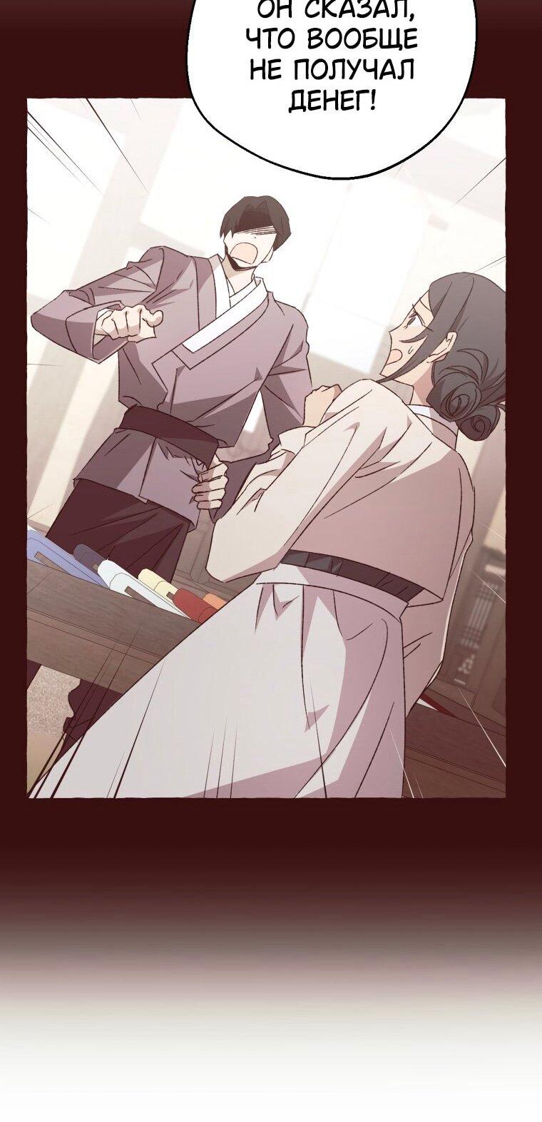 Манга Сказание о Хяндан - Глава 79 Страница 57