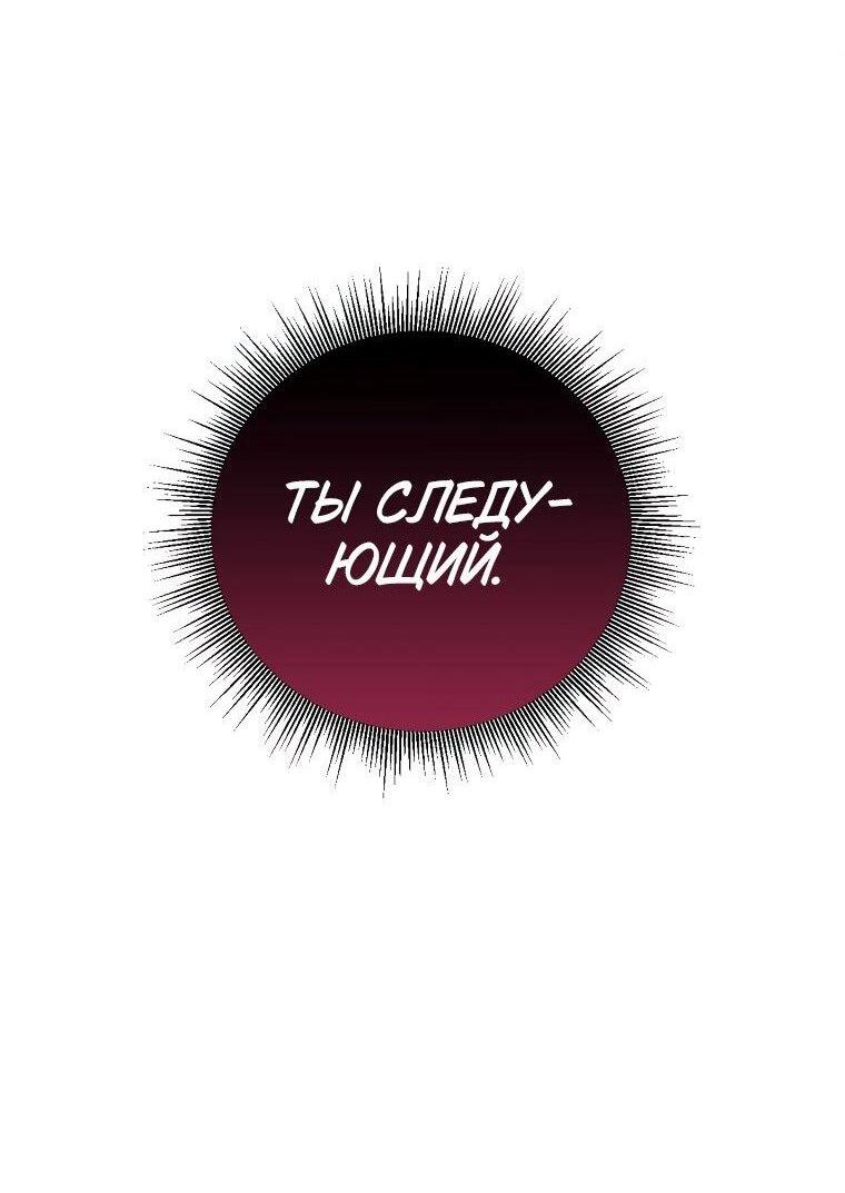 Манга Сказание о Хяндан - Глава 79 Страница 68