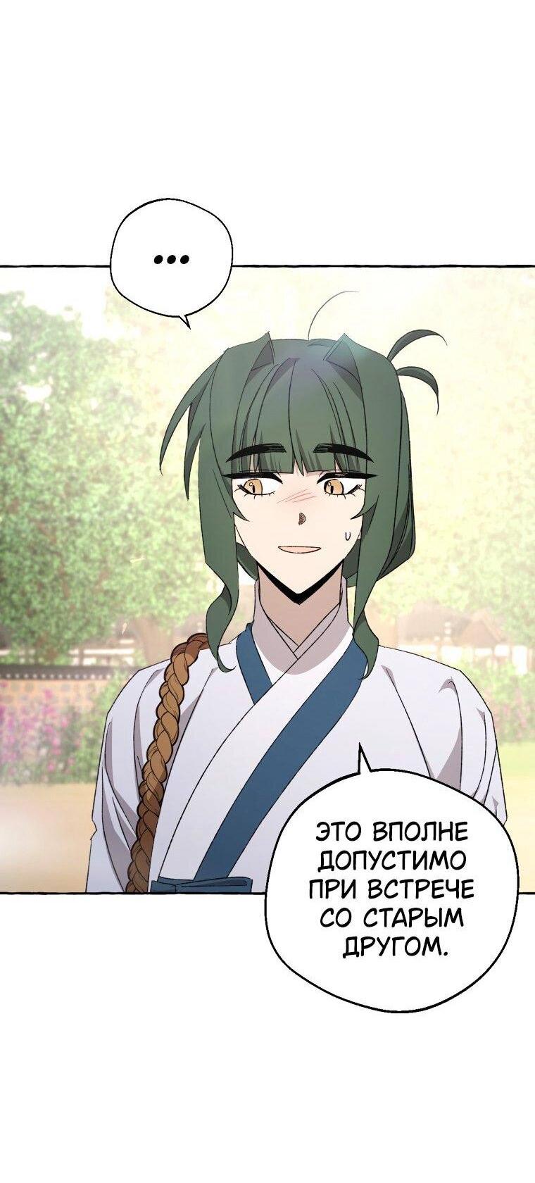 Манга Сказание о Хяндан - Глава 79 Страница 10