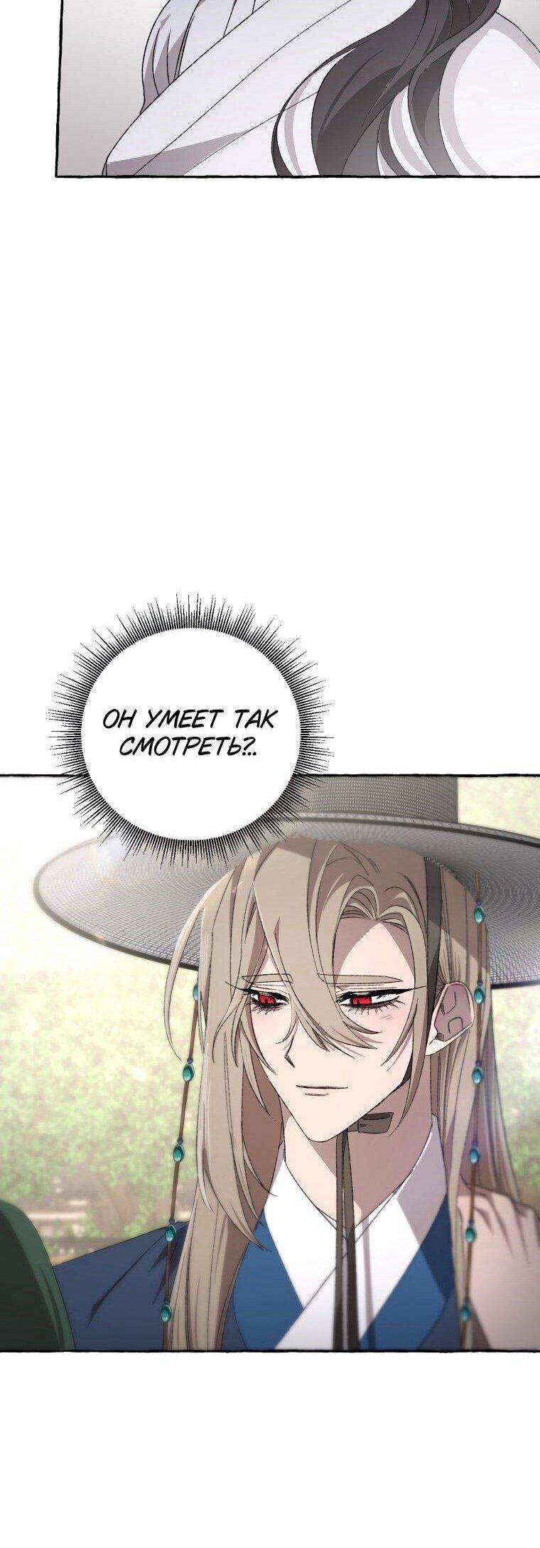 Манга Сказание о Хяндан - Глава 79 Страница 13