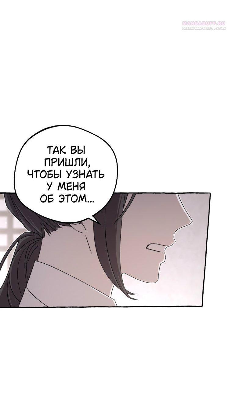 Манга Сказание о Хяндан - Глава 84 Страница 34