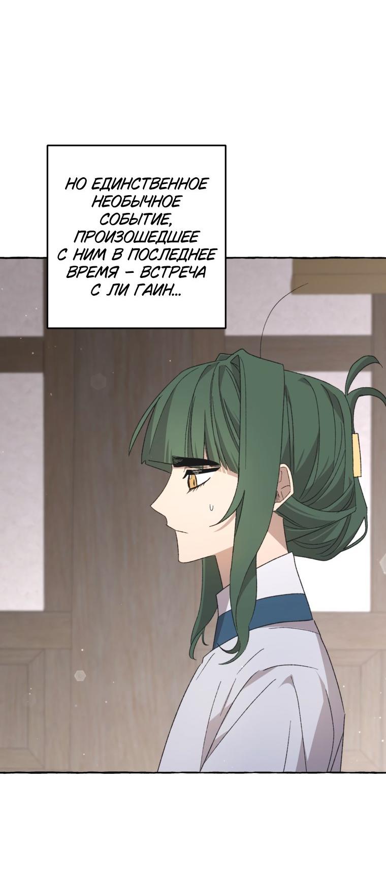 Манга Сказание о Хяндан - Глава 84 Страница 19