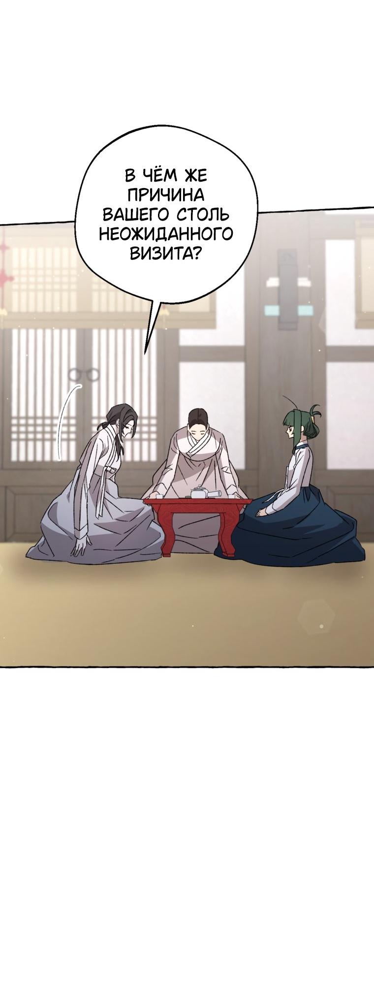 Манга Сказание о Хяндан - Глава 84 Страница 23