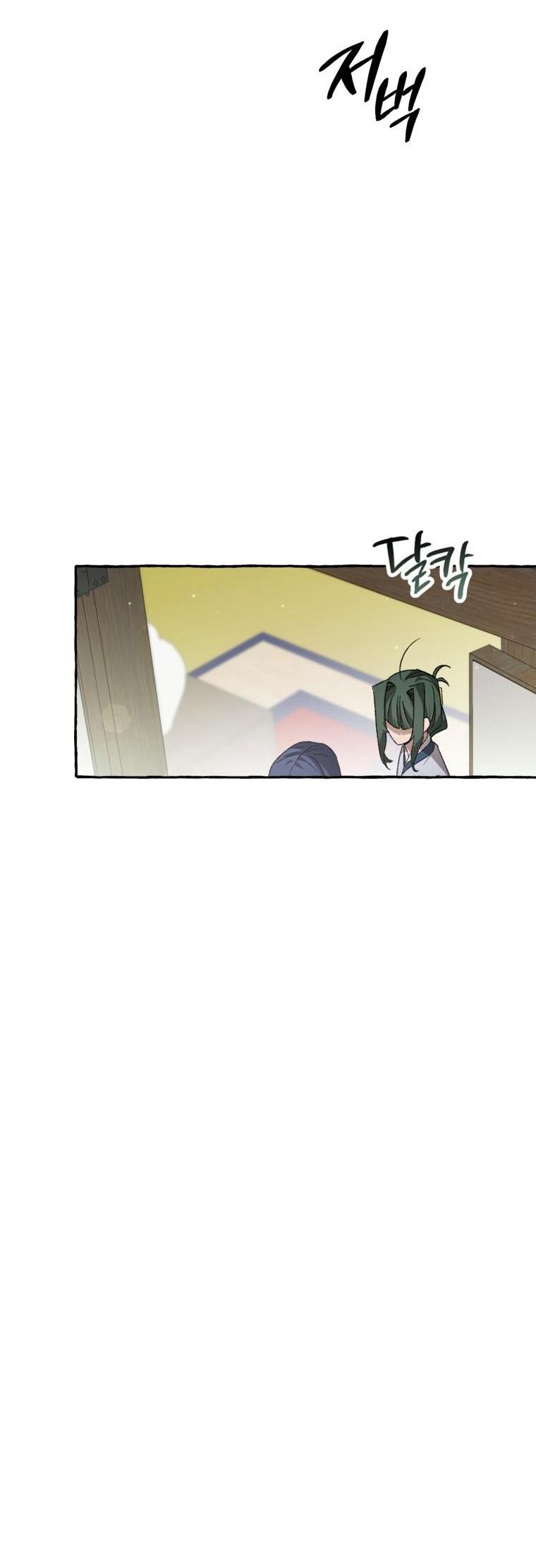 Манга Сказание о Хяндан - Глава 84 Страница 8