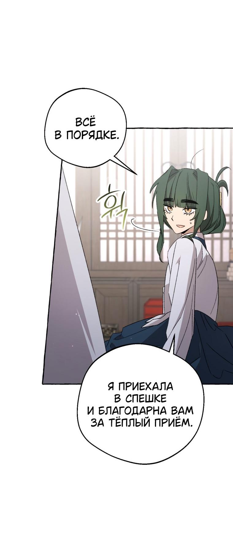 Манга Сказание о Хяндан - Глава 84 Страница 22