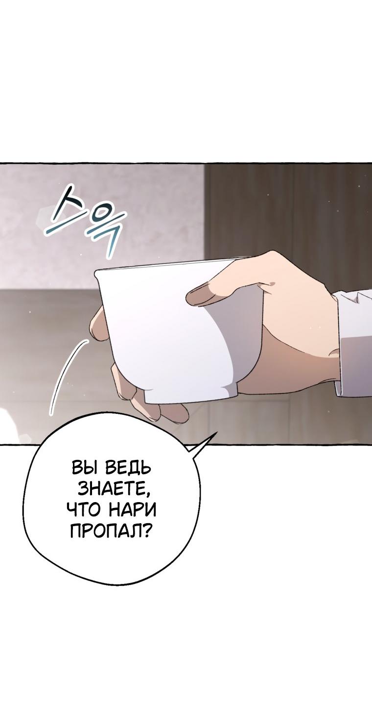 Манга Сказание о Хяндан - Глава 84 Страница 26