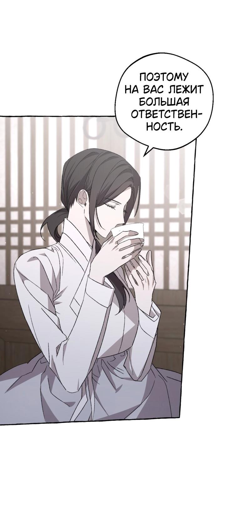 Манга Сказание о Хяндан - Глава 84 Страница 39