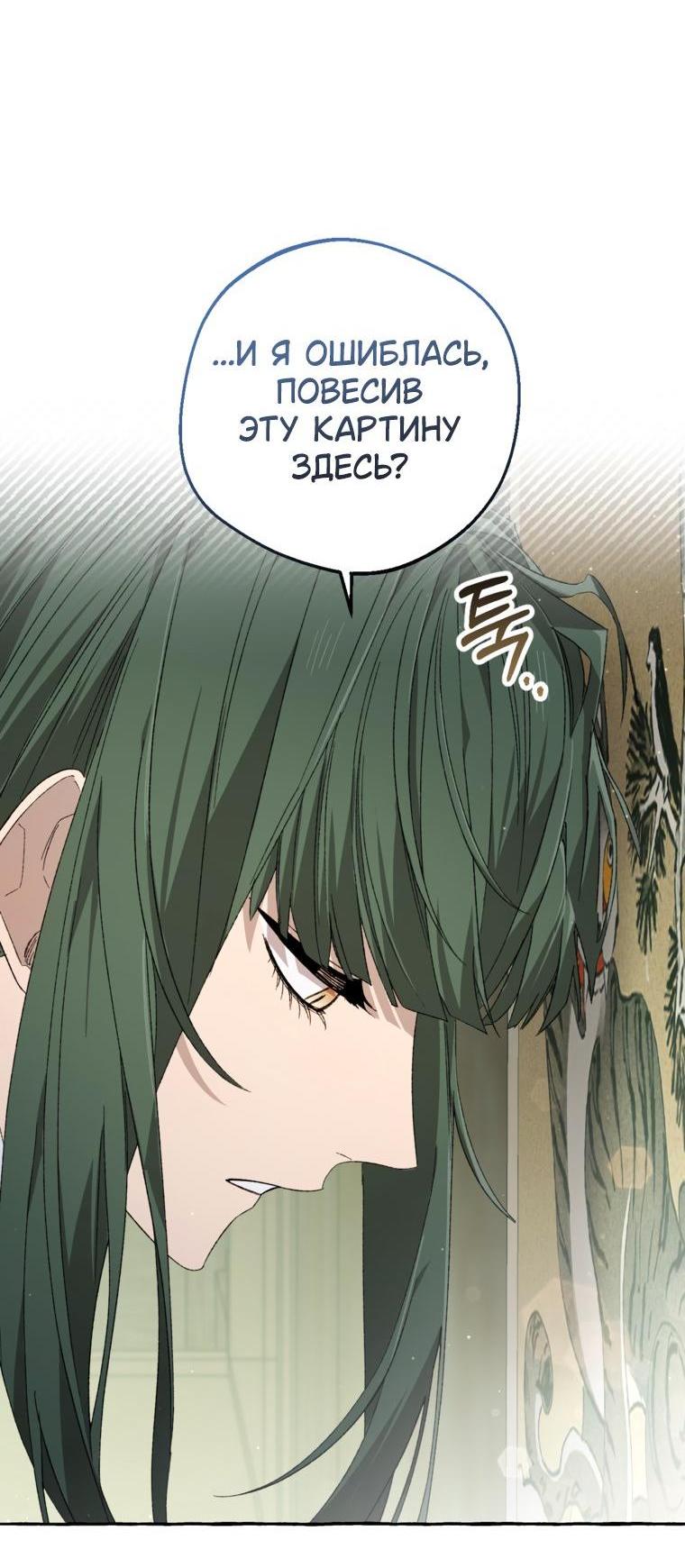 Манга Сказание о Хяндан - Глава 84 Страница 3