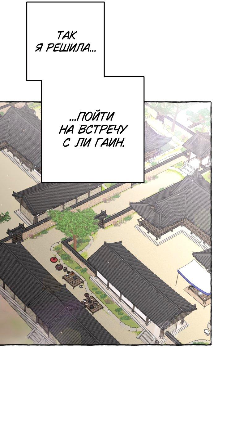 Манга Сказание о Хяндан - Глава 84 Страница 17