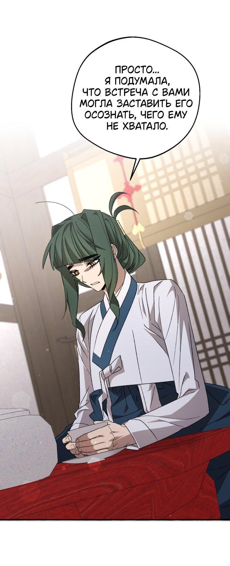 Манга Сказание о Хяндан - Глава 84 Страница 32