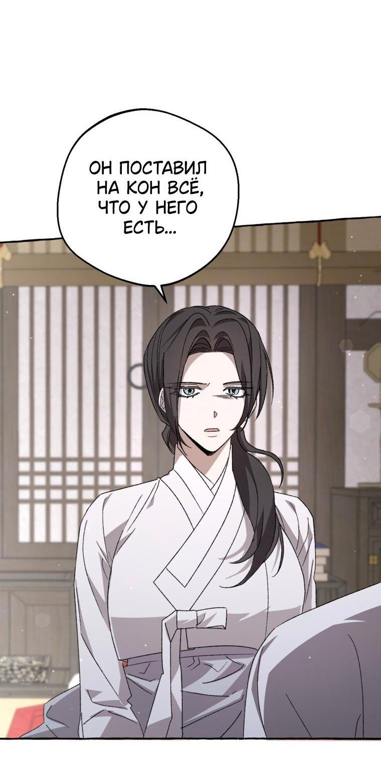 Манга Сказание о Хяндан - Глава 84 Страница 62