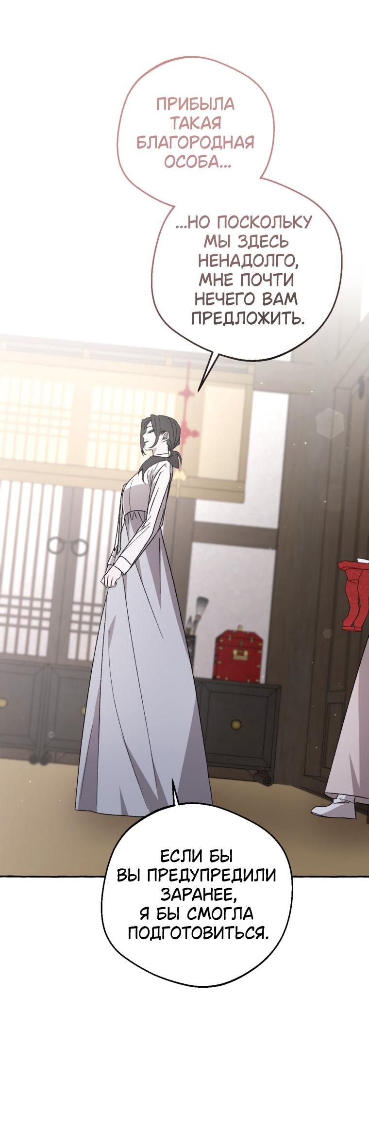 Манга Сказание о Хяндан - Глава 84 Страница 21