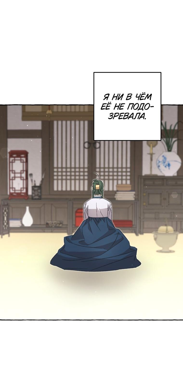 Манга Сказание о Хяндан - Глава 84 Страница 18