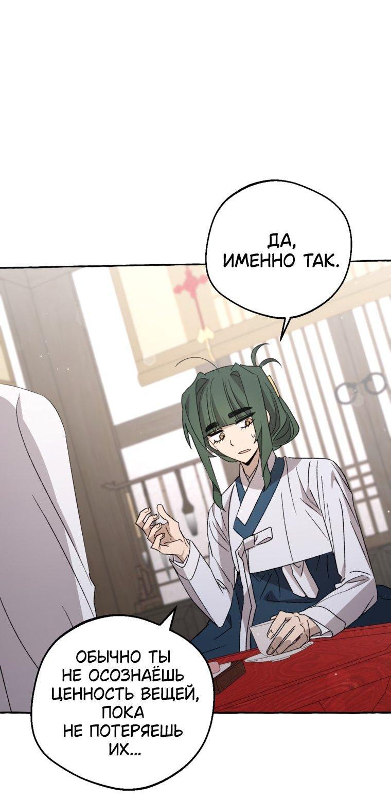 Манга Сказание о Хяндан - Глава 84 Страница 35