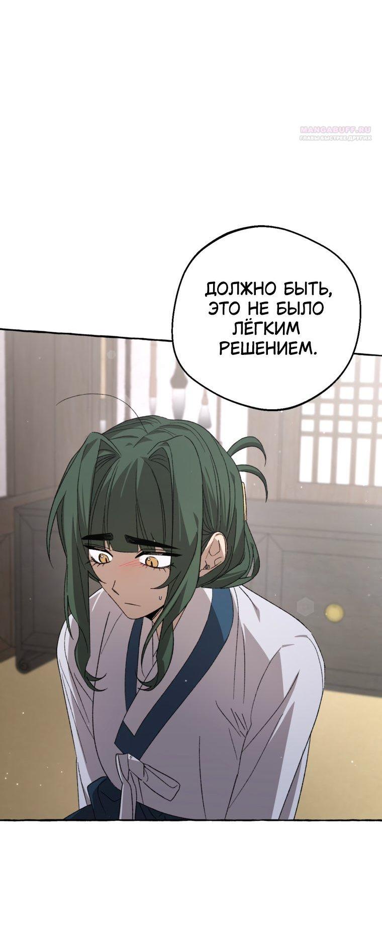 Манга Сказание о Хяндан - Глава 84 Страница 61