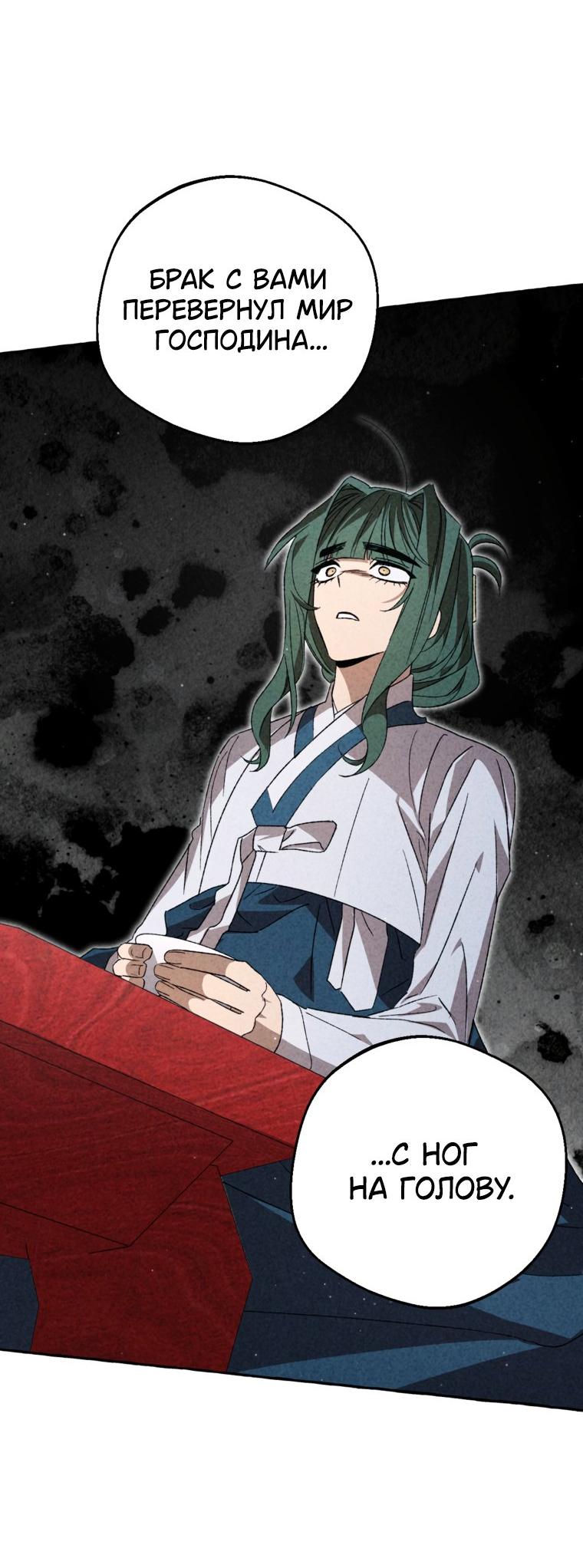 Манга Сказание о Хяндан - Глава 84 Страница 58