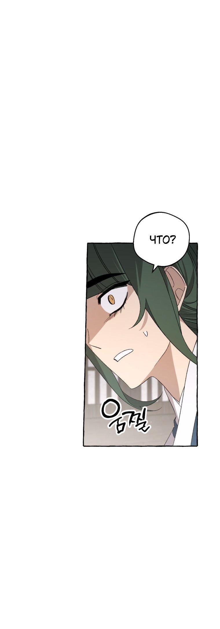 Манга Сказание о Хяндан - Глава 84 Страница 37