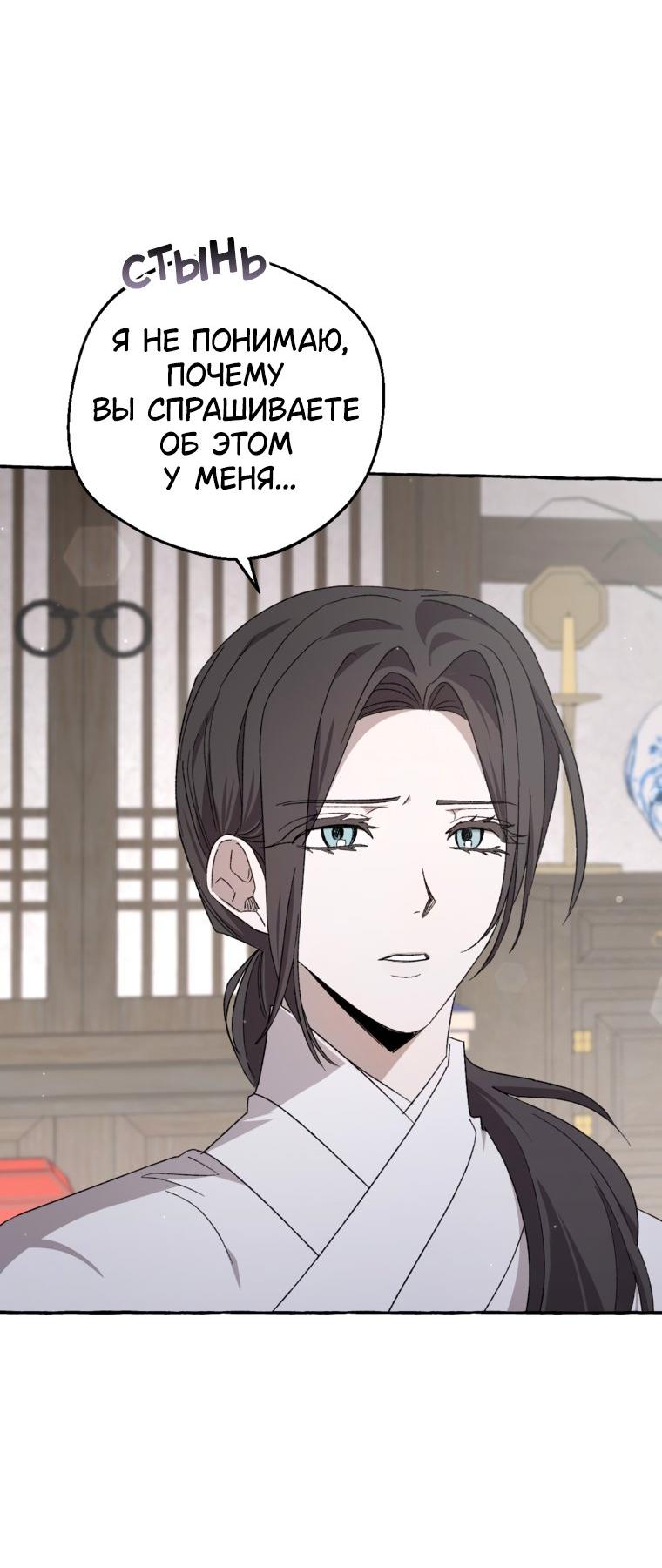 Манга Сказание о Хяндан - Глава 84 Страница 29