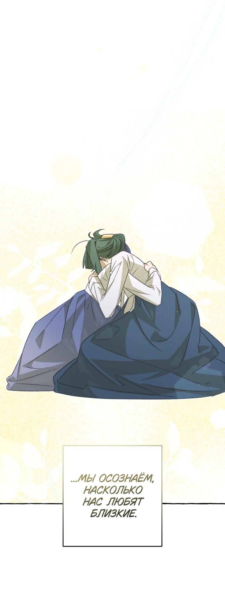 Манга Сказание о Хяндан - Глава 84 Страница 12