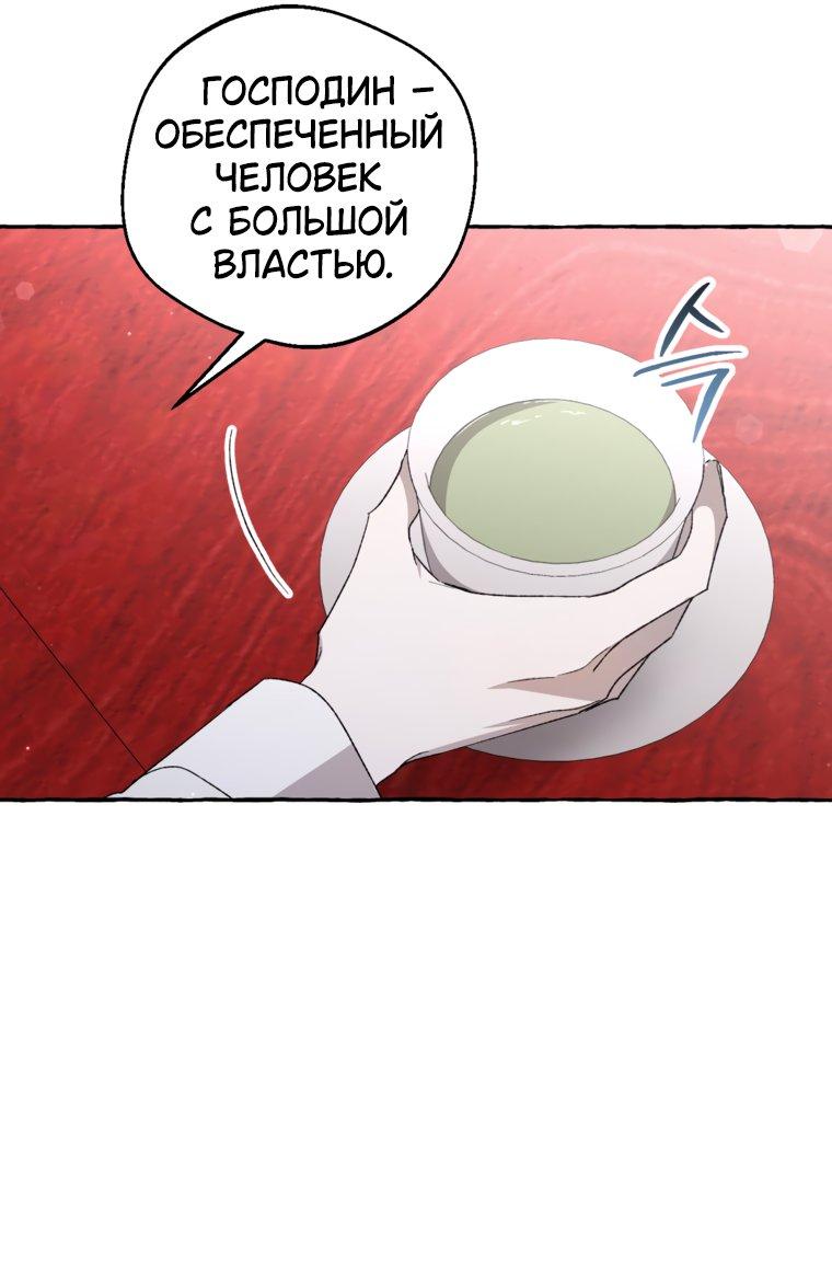 Манга Сказание о Хяндан - Глава 84 Страница 38