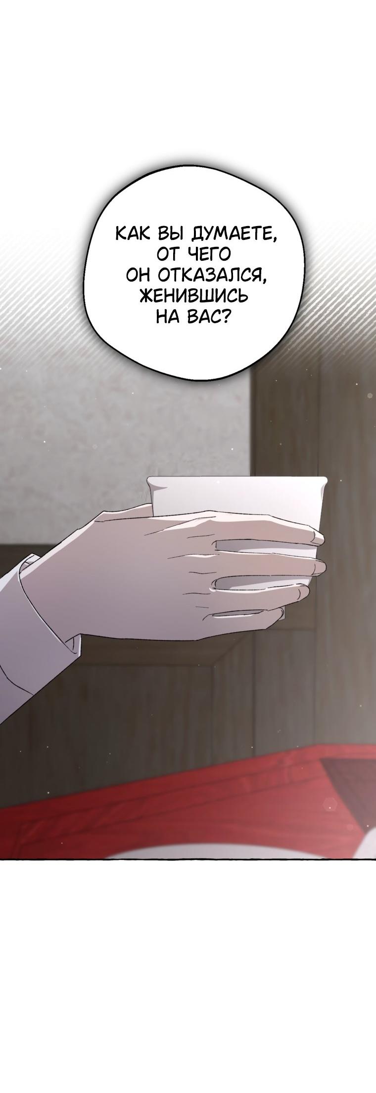 Манга Сказание о Хяндан - Глава 84 Страница 40