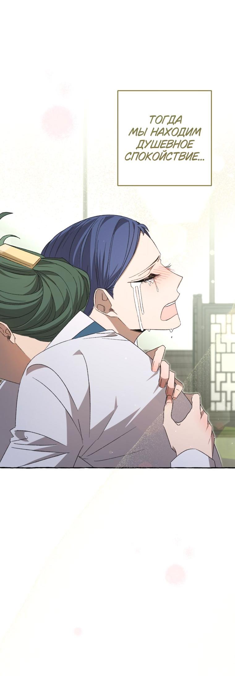 Манга Сказание о Хяндан - Глава 84 Страница 13