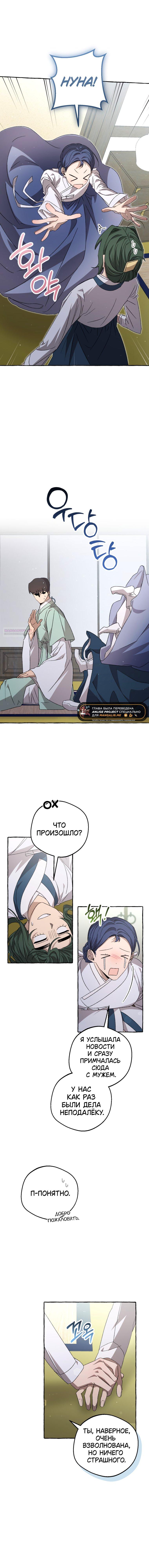 Манга Сказание о Хяндан - Глава 84 Страница 9