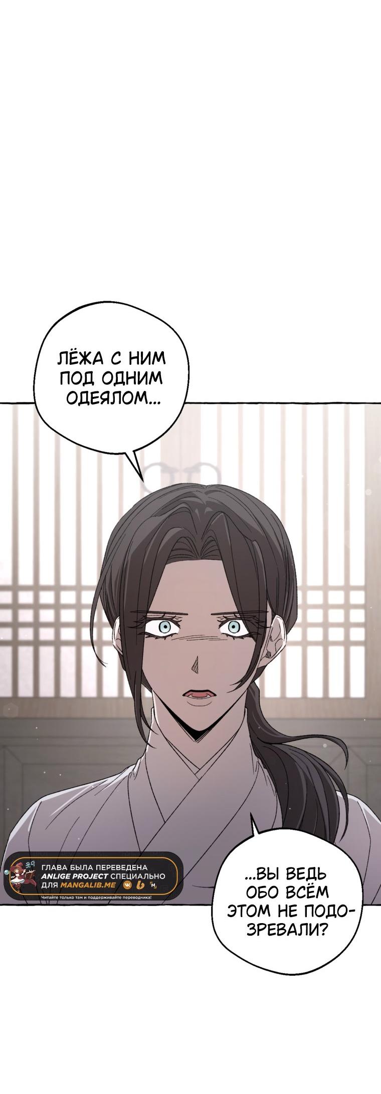 Манга Сказание о Хяндан - Глава 84 Страница 57