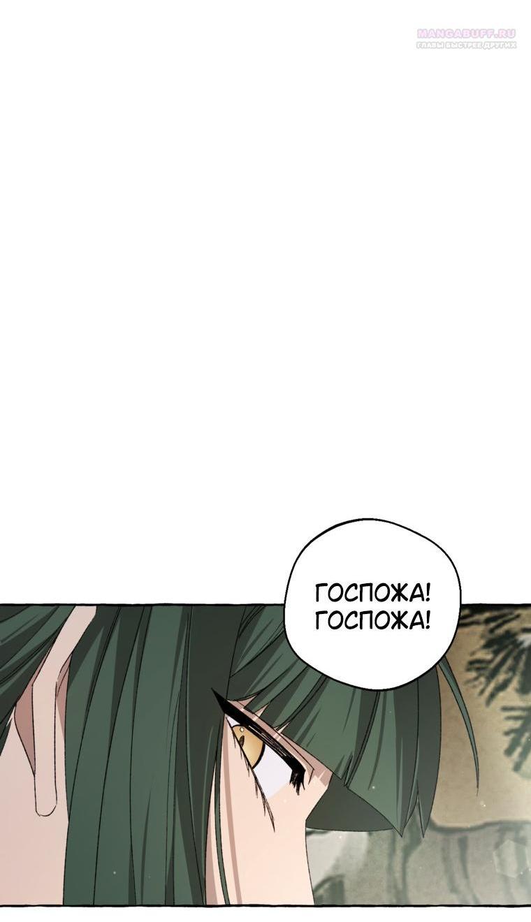 Манга Сказание о Хяндан - Глава 84 Страница 4