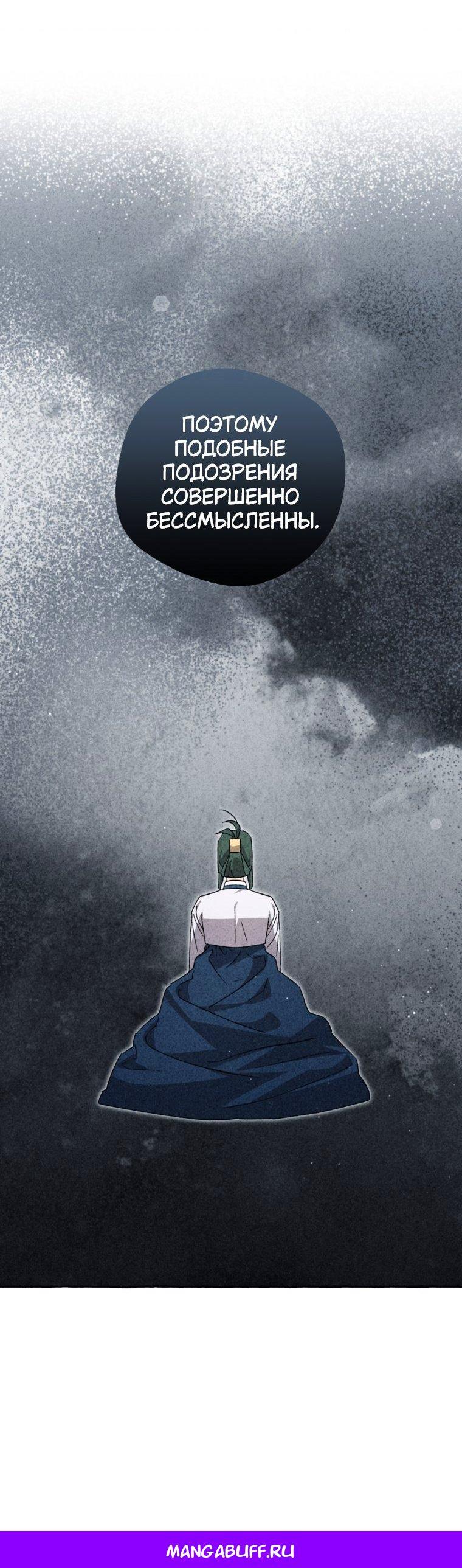 Манга Сказание о Хяндан - Глава 84 Страница 63