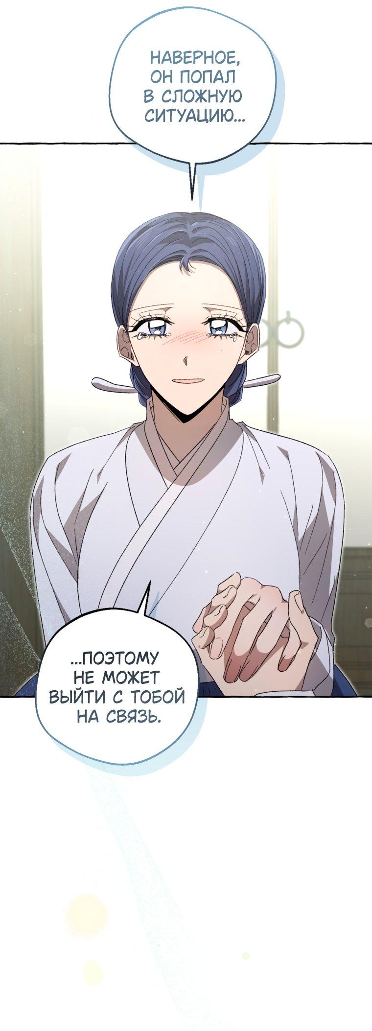 Манга Сказание о Хяндан - Глава 84 Страница 10