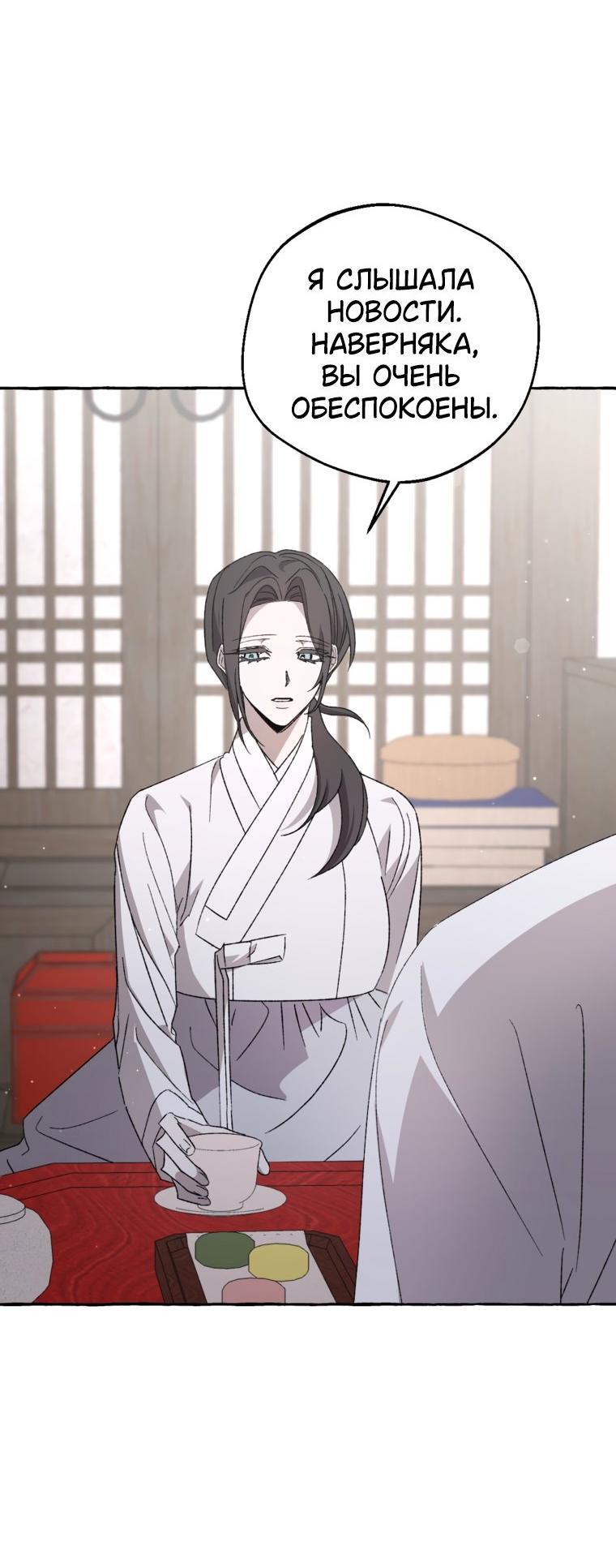 Манга Сказание о Хяндан - Глава 84 Страница 27