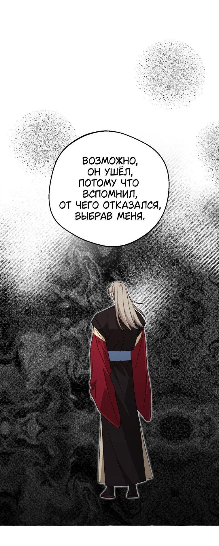 Манга Сказание о Хяндан - Глава 84 Страница 33