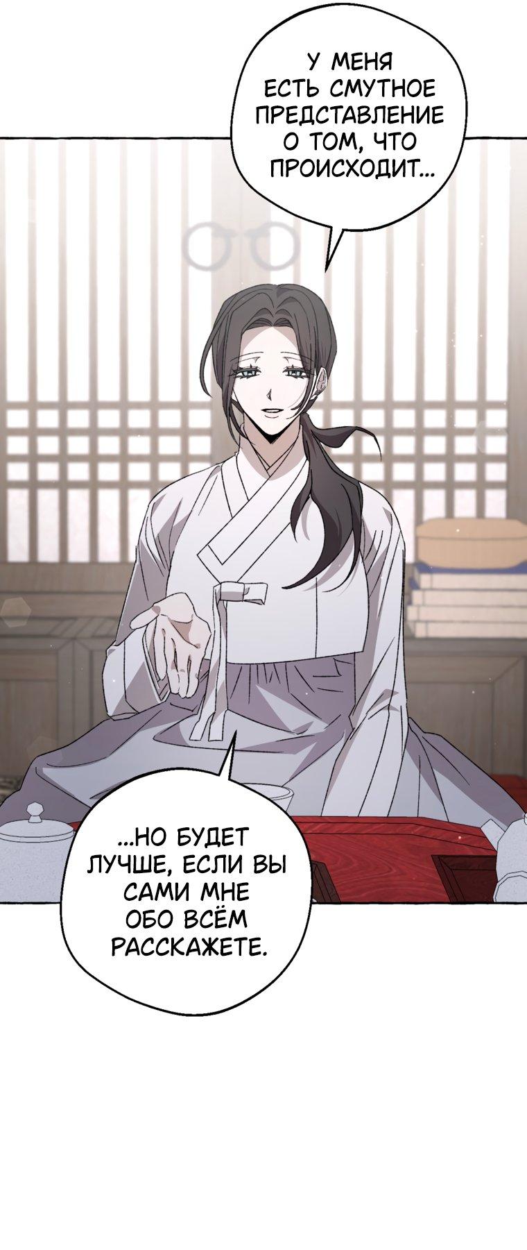 Манга Сказание о Хяндан - Глава 84 Страница 24