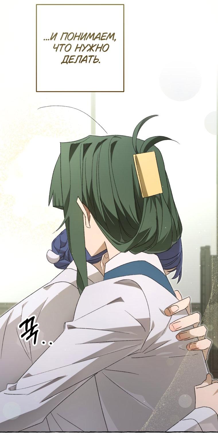 Манга Сказание о Хяндан - Глава 84 Страница 14