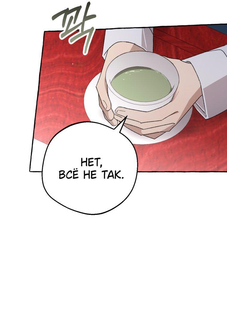 Манга Сказание о Хяндан - Глава 84 Страница 31