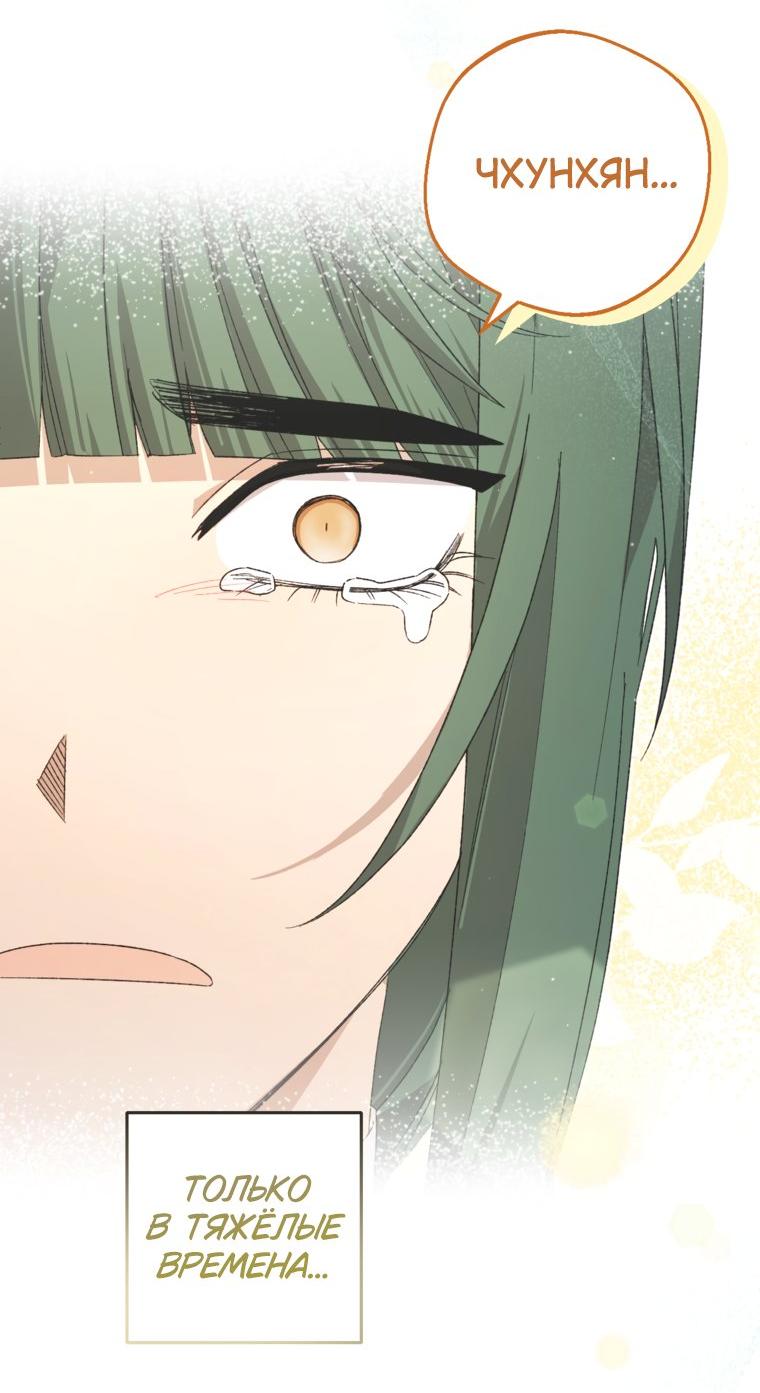 Манга Сказание о Хяндан - Глава 84 Страница 11