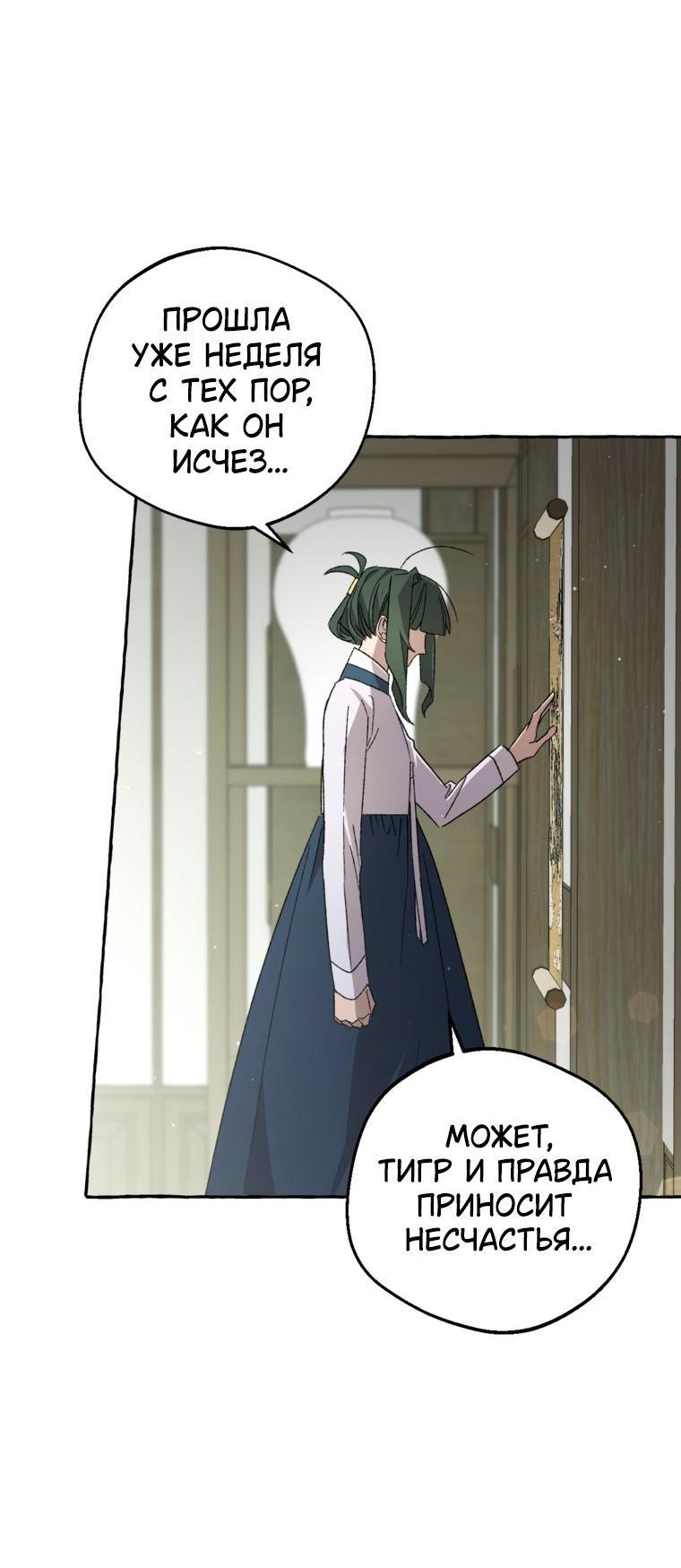 Манга Сказание о Хяндан - Глава 84 Страница 2