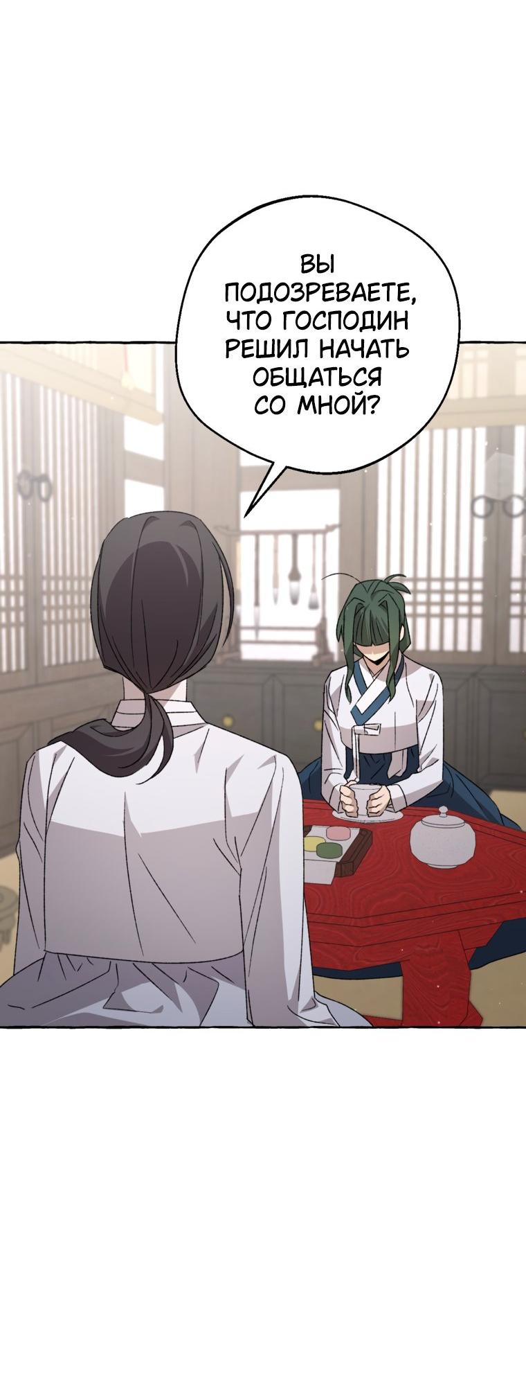 Манга Сказание о Хяндан - Глава 84 Страница 30