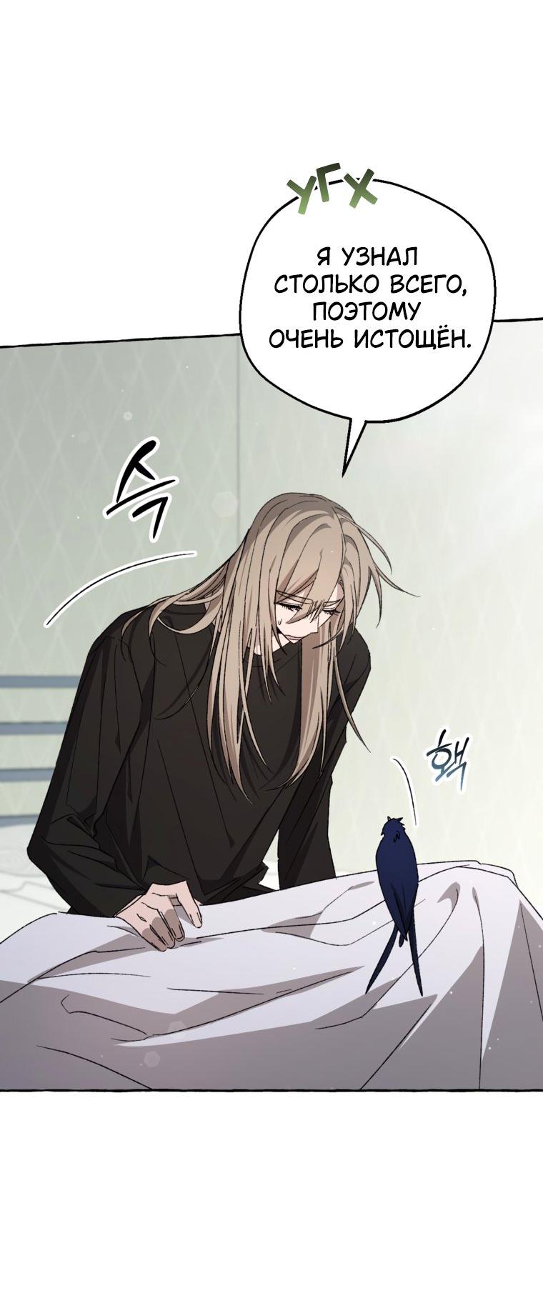 Манга Сказание о Хяндан - Глава 84 Страница 42