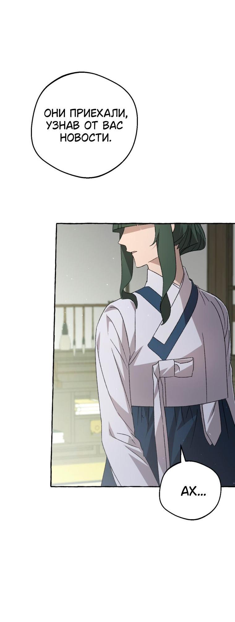 Манга Сказание о Хяндан - Глава 84 Страница 6